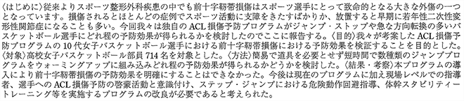 ACL損傷予防プログラムの効果